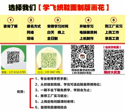 飛織鞋面制版畫花培訓——朗程教育專業咨詢